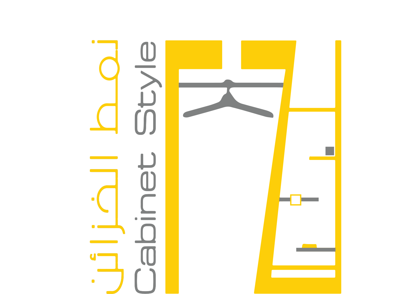 نمط الخزائن
